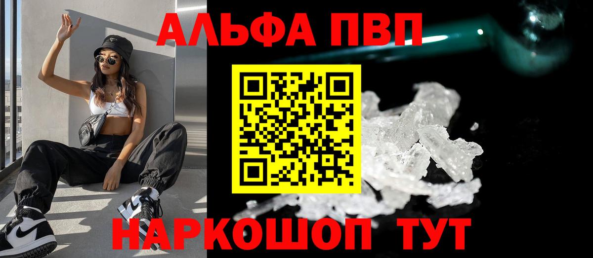 Шахты  Альфа ПВП кристаллы  Вход с VPN  APVP  Alfa_PVP мука 