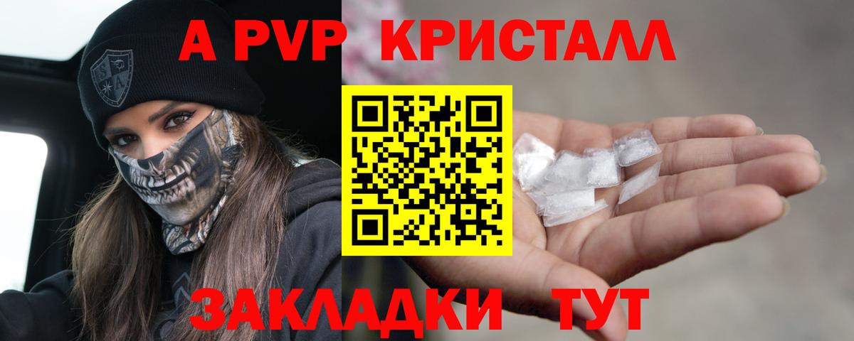 A PVP Соль Шахты