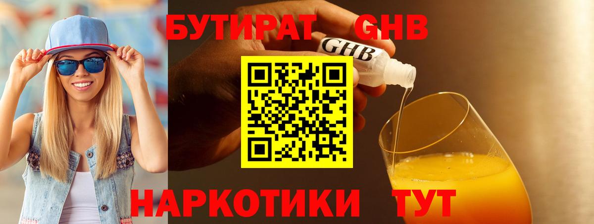 Бутират оксибутират Шахты
