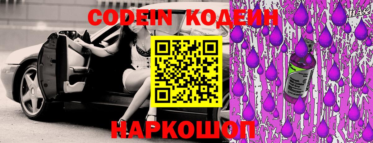 Codein напиток Lean (лин) Шахты
