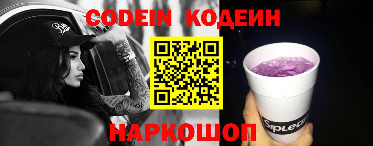 Шахты  Кодеин напиток Lean (лин)  Вход с VPN 