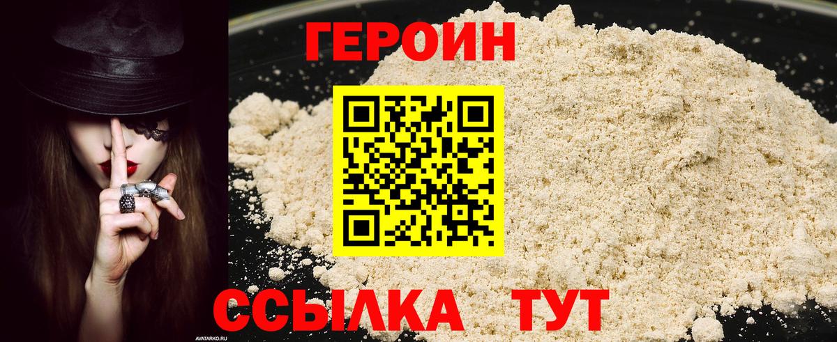 Героин  Героин хмурый  Вход с VPN  Шахты 