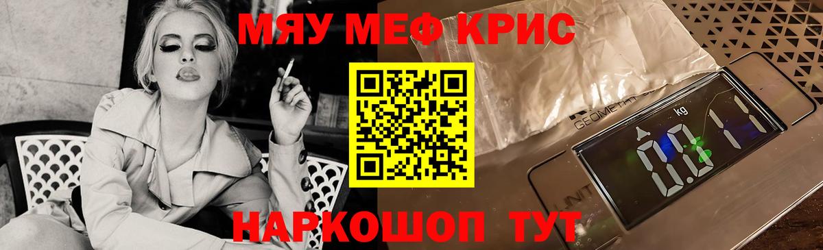 МЯУ-МЯУ  МЕФ кристаллы  Вход с VPN  Мефедрон мука  Шахты 